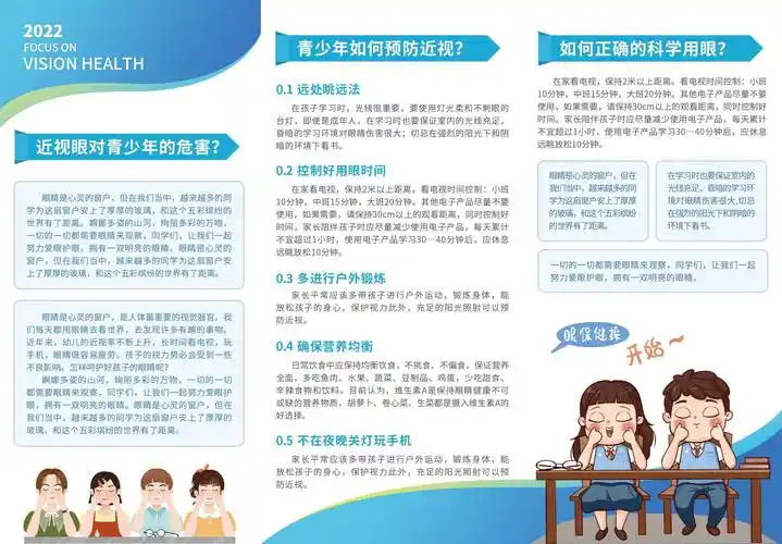 预防近视知识宣传科普三折页设计素材下载_防控_青少年_儿童