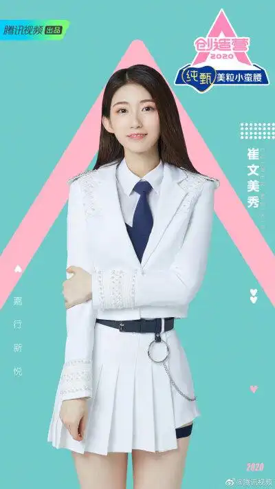 创造营2020#创造营学员制服##创3城堡# 还是白色好看清澈明亮~喏,plmm