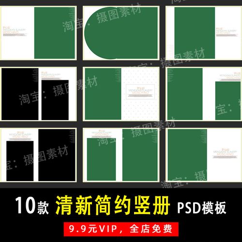 清新简约个人写真照psd/n8竖版相册模板素材影楼后期设计排版y807