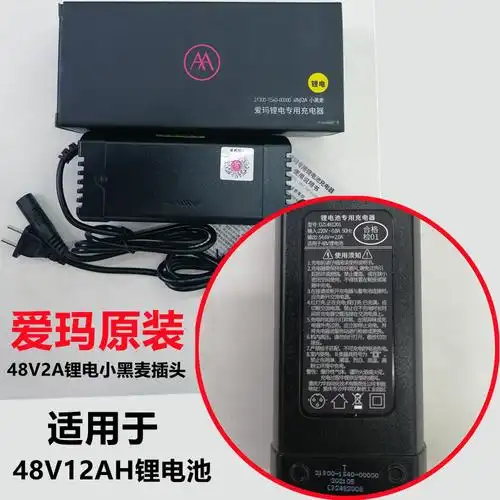 爱玛电动自行车锂电池充电器原装爱玛输出54.6v48v2a3a5a新国标