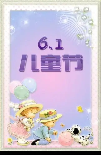 61儿童节宣传海报