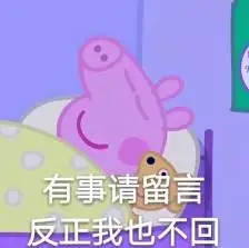 佩奇 表情包