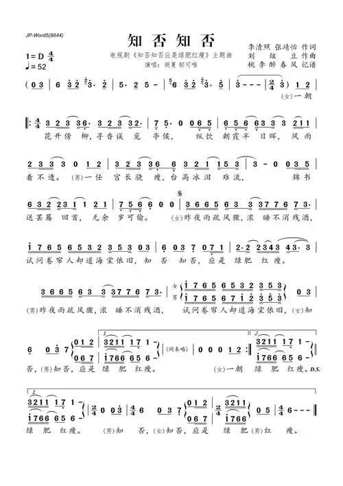 《知否知否》歌词歌谱-明明简谱网