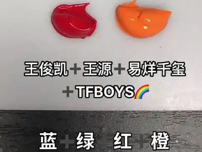 tf boys应援色_tfboys应援色口号_tfboys应援色怎么来的 - 抖音