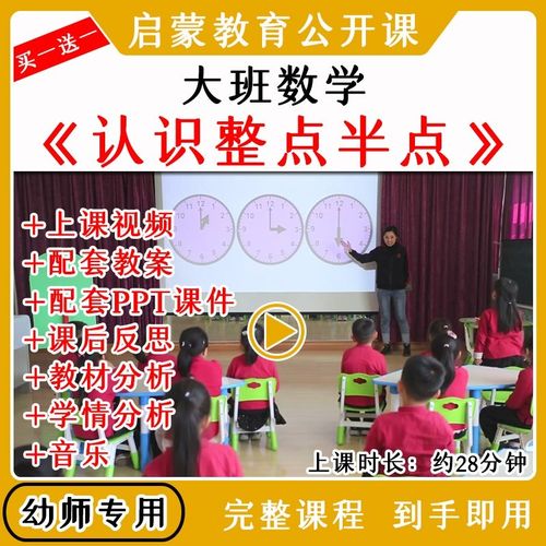 幼儿园大班数学认识整点半点时钟钟表优质公开课视频教案课件ppt