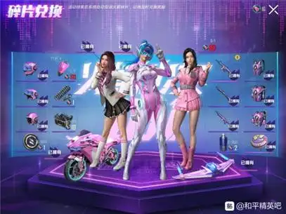 和平精英梦幻火箭全套多少钱和平精英梦幻火箭全套价格介绍