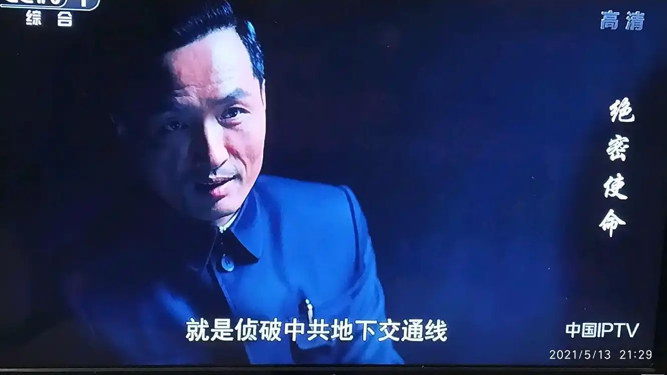 《绝密使命》大结局叛徒余长庆害怕兔死狗烹,名单上没写他俩