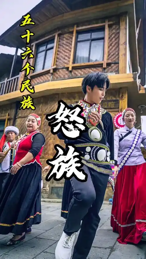 挑战拍摄五十六个民族之怒族#搞笑的日常