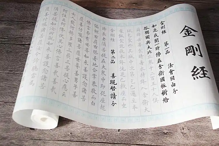 金刚经长卷抄经手抄本佛经毛笔字帖小楷临摹宣纸欧楷描红成人书法