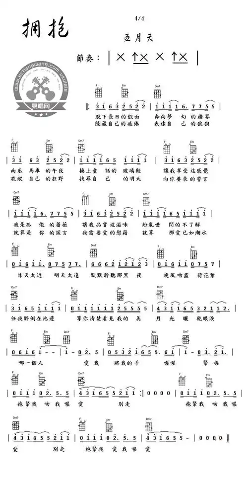 拥抱ukulele谱五月天尤克里里谱弹唱谱高清版