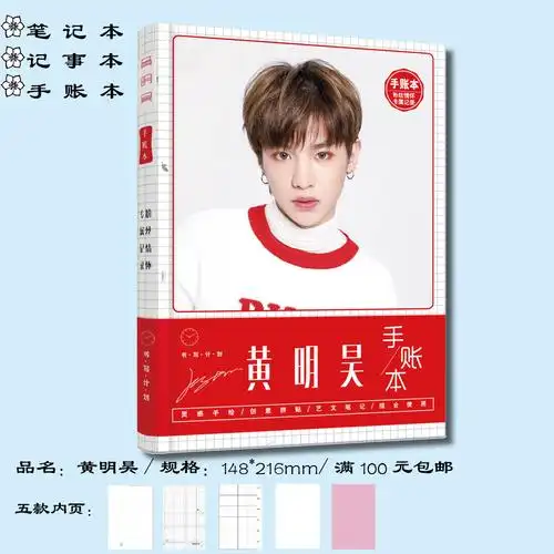 新品 黄明昊精装手账本手帐本 160p加写真 明星周边a5笔记本批发