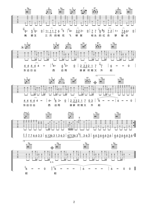 梦中女孩 吉他谱