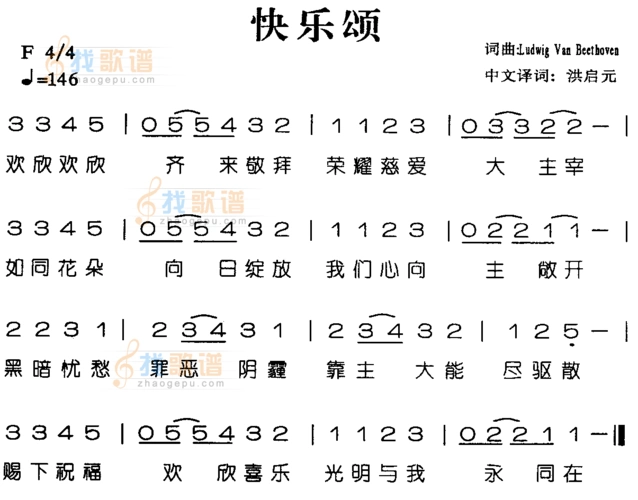 欢乐颂 _欢乐颂 简谱_欢乐颂 吉他谱_钢琴谱-查字典简谱网