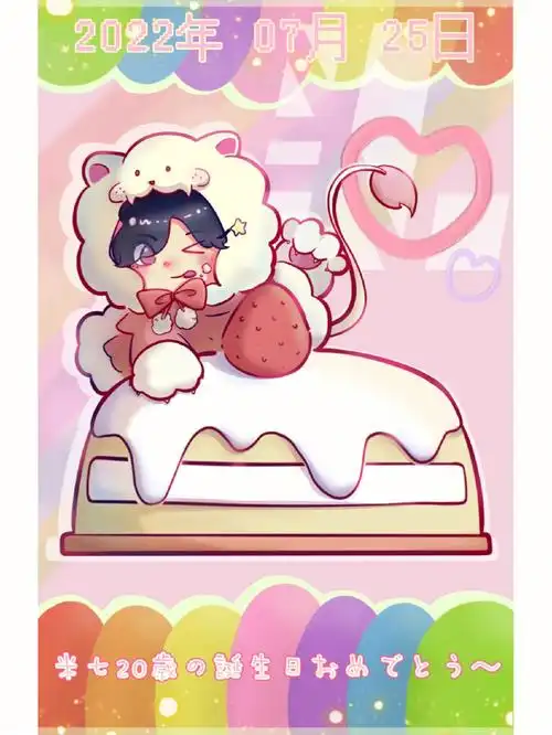 米七20岁生日贺图