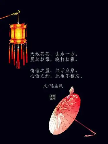古风文字壁纸# #古风图文# #凌寒默阡# #古风文字图片# #古风图片