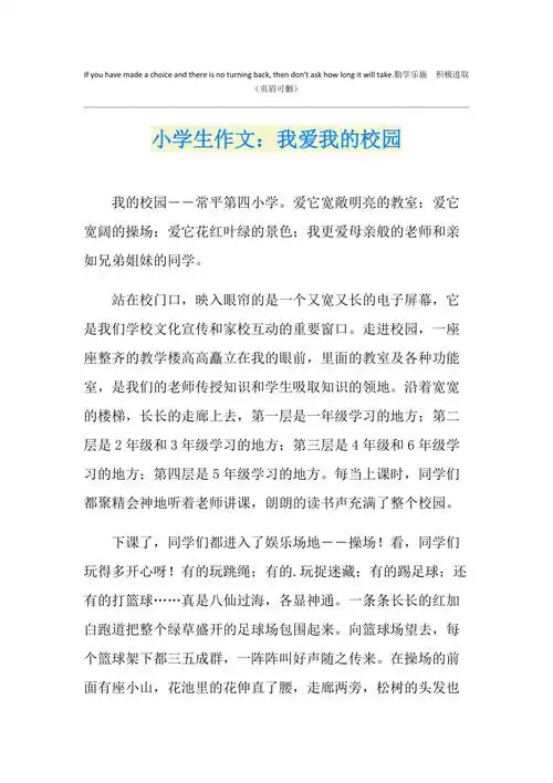 小学生作文我爱我的校园