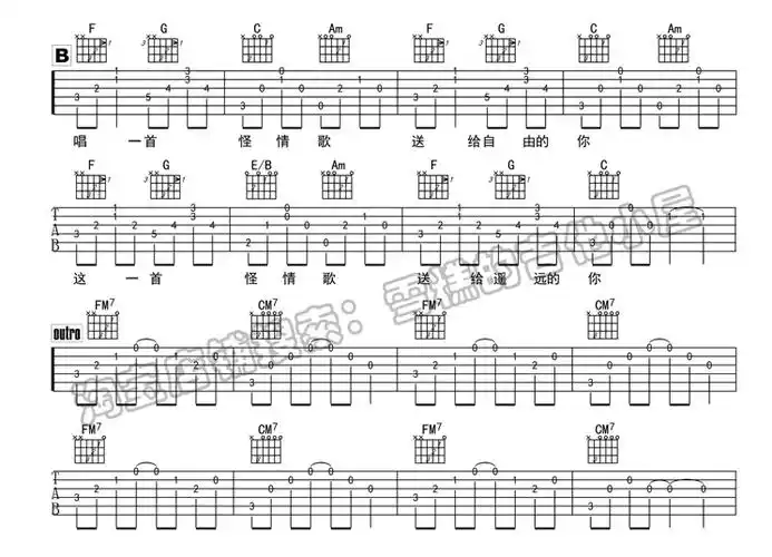 陈粒《怪情歌》吉他谱