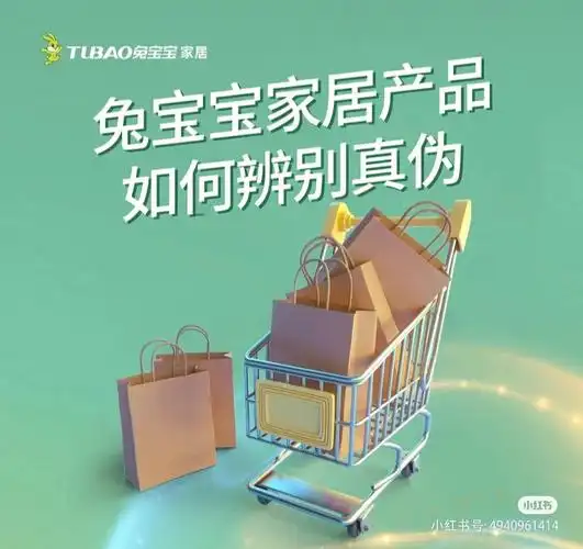 兔宝宝家居如何辨别真假下