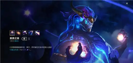 lol手游铸星龙王英雄技能介绍