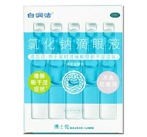 博士伦氯化钠含玻璃酸钠滴眼液白润洁眼药水缓解眼干涩一次性使用