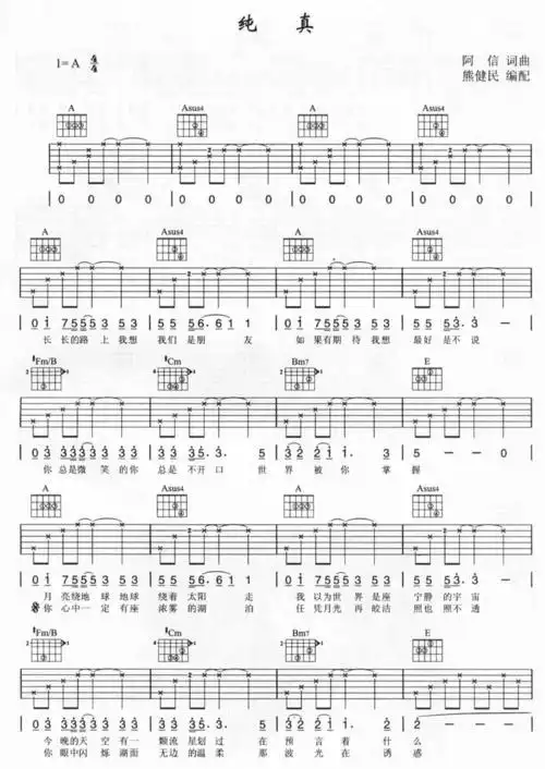 > 纯真吉他谱