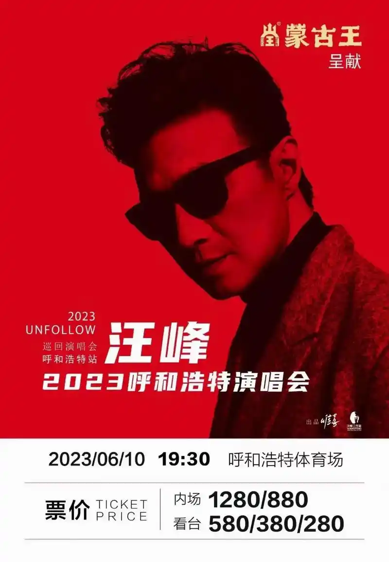 行而不辍,未来可期. 汪峰2023全国巡回演唱会正式回归,让 - 抖音