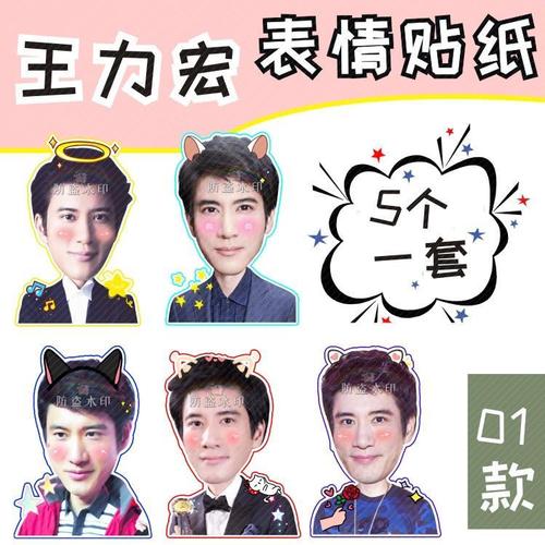 中国好声音王力宏防水手机手账行李箱贴纸演唱会应援周边定制同款