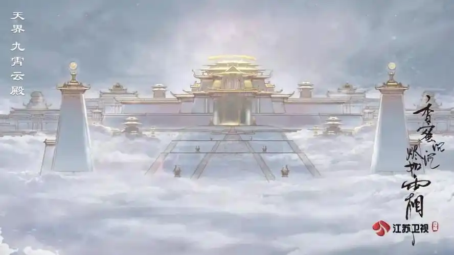 播出画面效果↑天界