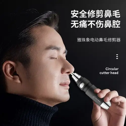 雅珠象电动鼻毛修剪器男士剃鼻毛器女鼻孔剃毛器手动去刮鼻毛剪刀