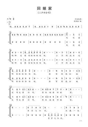 回娘家二声部合唱简谱升f调高清邮箱速发