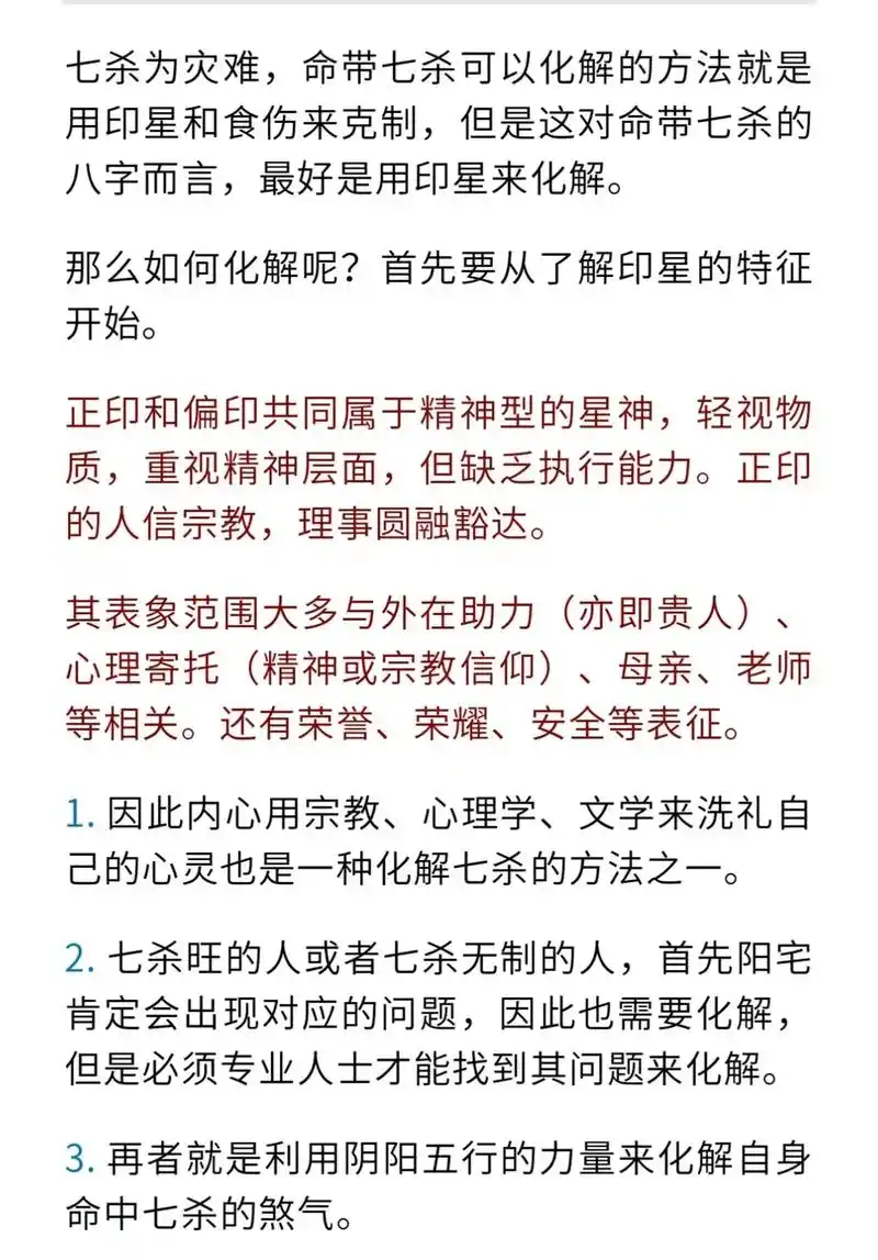 上热门 八字七杀代表什么?需要化解吗?如何化解 - 抖音