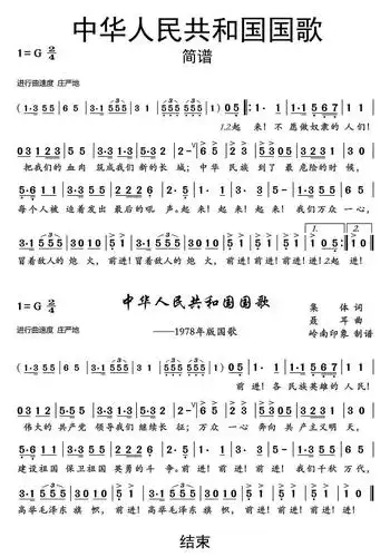 中华人民共和国国歌