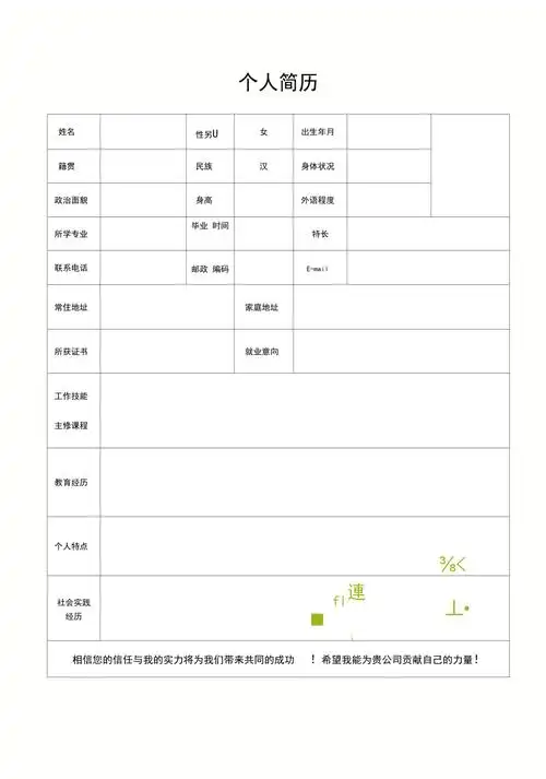 免费下载个人简历模板