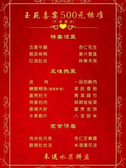 婚宴菜单图片(cdr,画册)