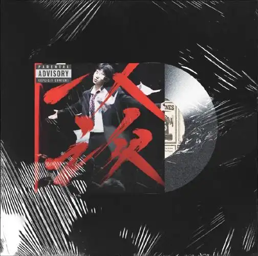 黄明昊超话#黄明昊新ep一人之众#黄明昊新ep《一人之众》宣传文案来啦