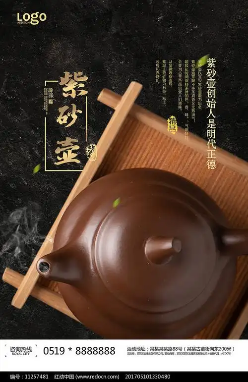 紫砂壶海报