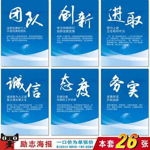 办公室励志海报企业文化标语挂图展板公司团队精神管理宣传单