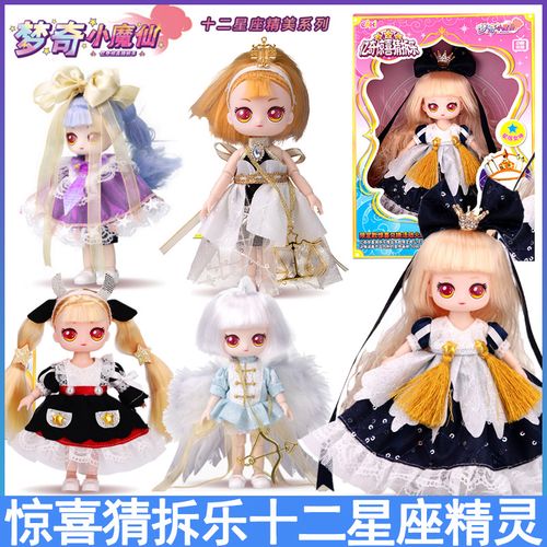 梦奇小魔仙十二星座精灵女孩娃娃公主玩具梦琪猜拆乐换装衣服过家