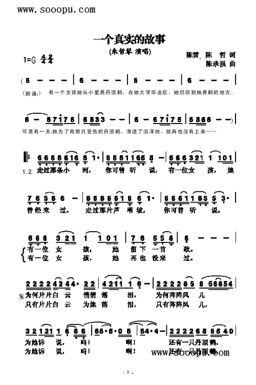 一个真实的故事 歌曲类 简谱 其他曲谱