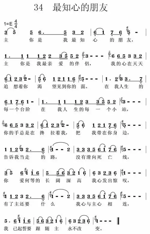 第34首 -最知心的朋友_简谱_搜谱网
