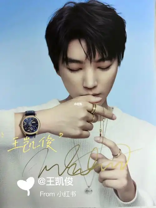 这应该是第三张王俊凯伯爵亲笔签名了