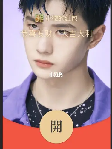 微信红包封面王一博的序列码