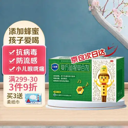 康恩贝小金笛复方鱼腥草合剂10ml*6瓶/盒