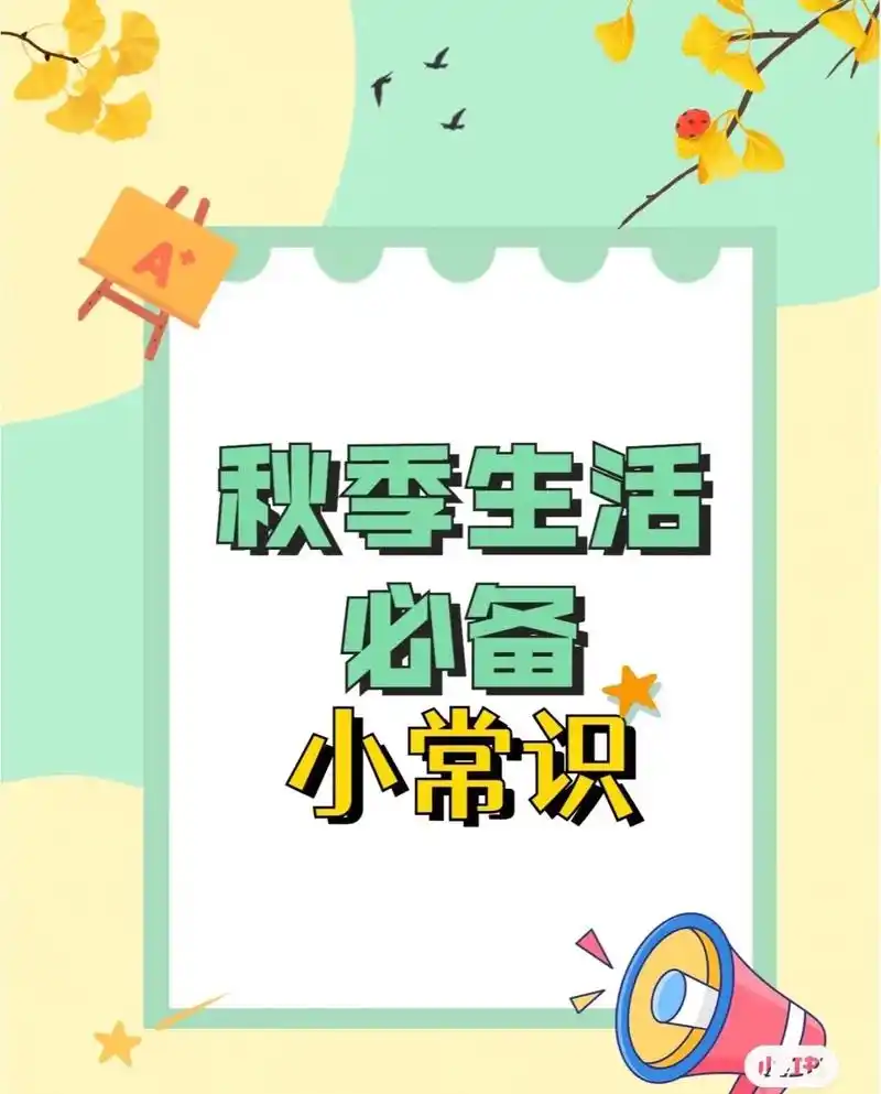 秋季降温注意7215保暖7215#知识分享  - 抖音