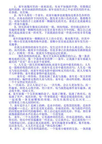 2,每个人都有一个童年,而童年趣事也就像海边那