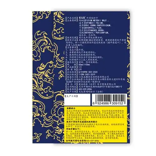 安太医湿巾纸男用品印度神油延时时不麻木延迟其它元器件