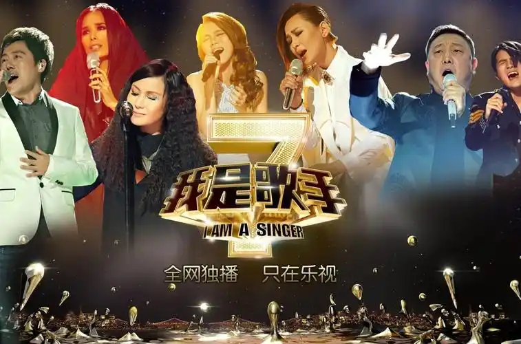 我是歌手第我是歌手二季