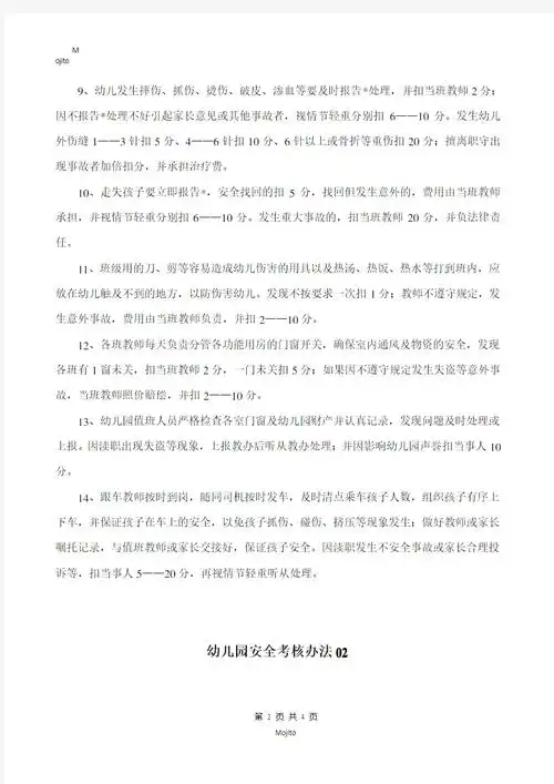 9安全工作考核办法