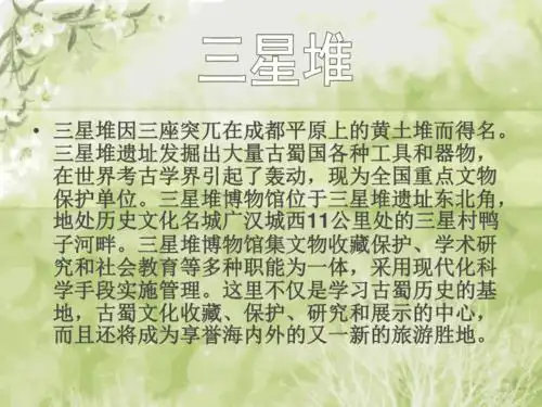 三星堆博物馆及馆藏文物简介pptppt