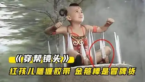 影视剧爆笑穿帮镜头:红孩儿腿缠胶带,小吴磊童年爆笑黑历史